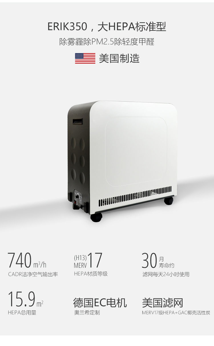 Erik350空氣凈化器2 Erik350空氣凈化器2