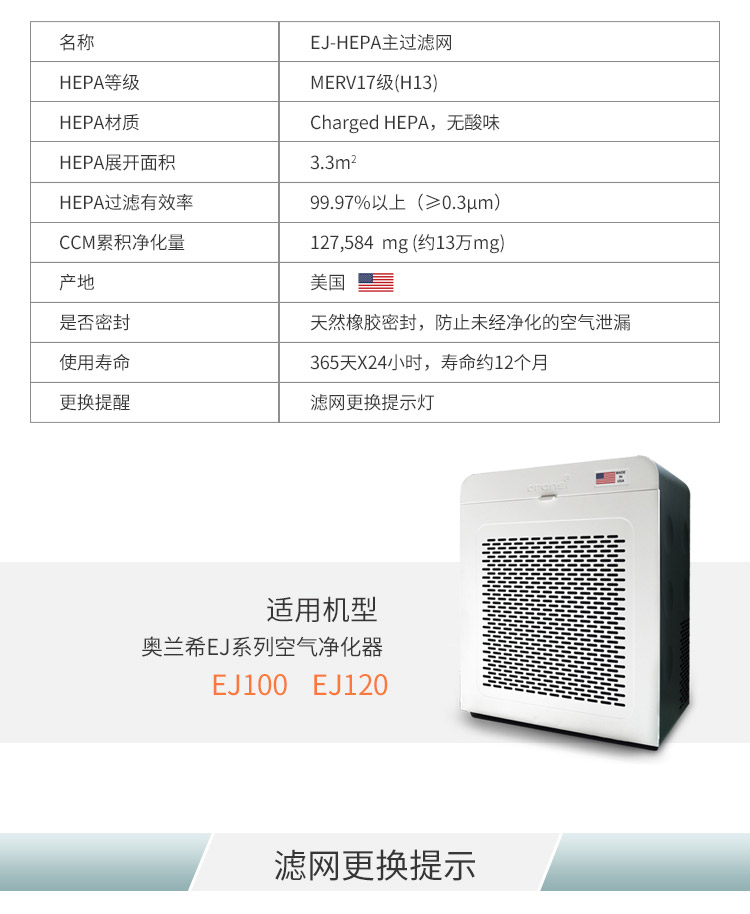 EJ-HEPA主過濾網(wǎng)11 EJ-HEPA主過濾網(wǎng)11