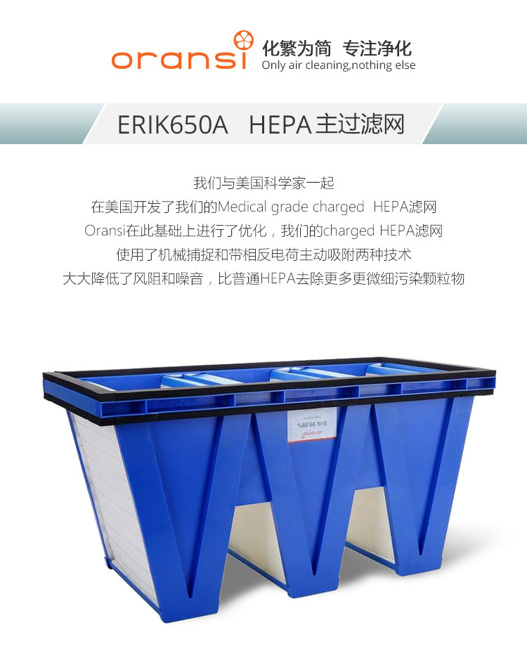 ERIK650A HEPA主過(guò)濾網(wǎng)1 ERIK650A HEPA主過(guò)濾網(wǎng)1