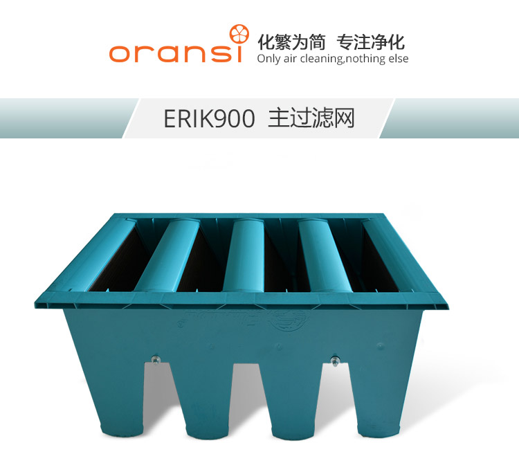 ERIK900主過(guò)濾網(wǎng)1 ERIK900主過(guò)濾網(wǎng)1