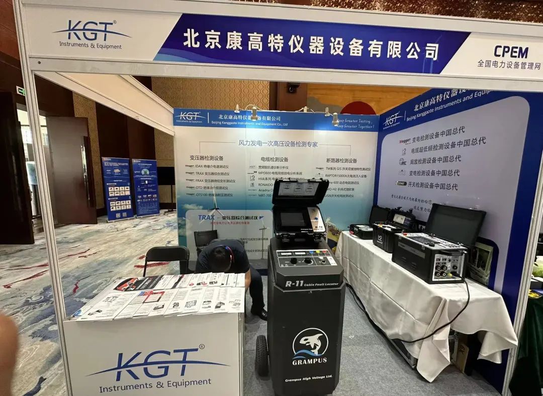北京康高特參加風(fēng)電展會(huì)