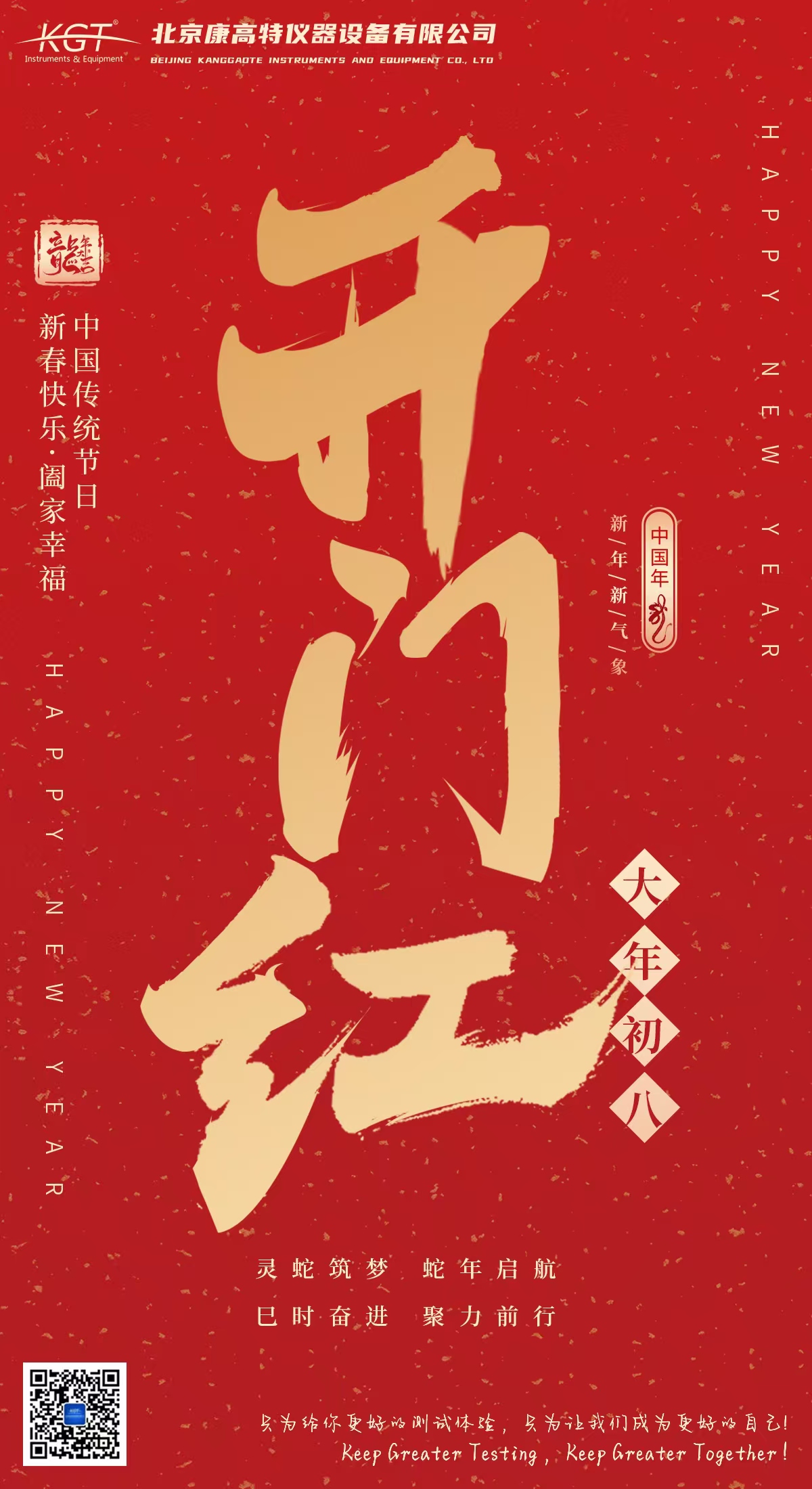 康高特開(kāi)工大吉