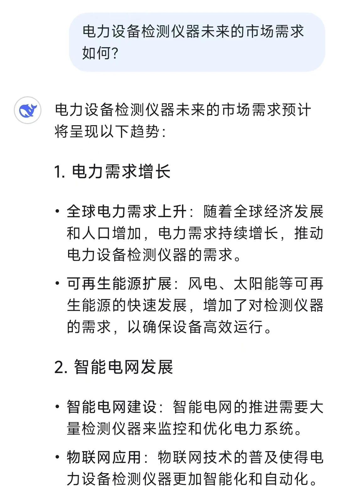 DeepSeek解答電力檢測(cè)市場(chǎng)需求 DeepSeek解答電力檢測(cè)市場(chǎng)需求