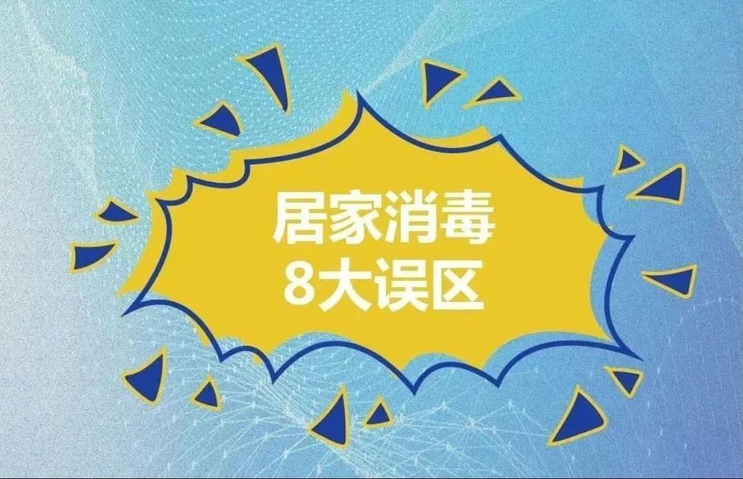 陽(yáng)康過(guò)后，室內(nèi)怎么進(jìn)行凈化消毒呢？