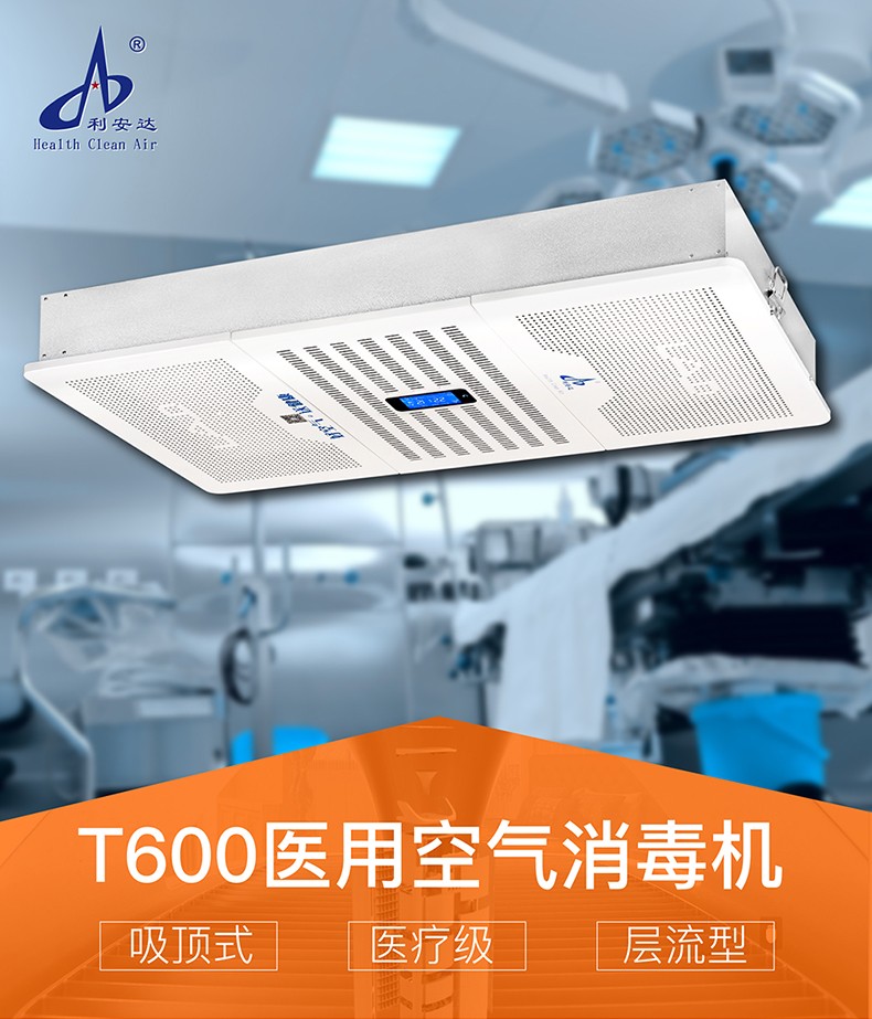 T600吸頂式空氣消毒機(jī)-790_01.jpg