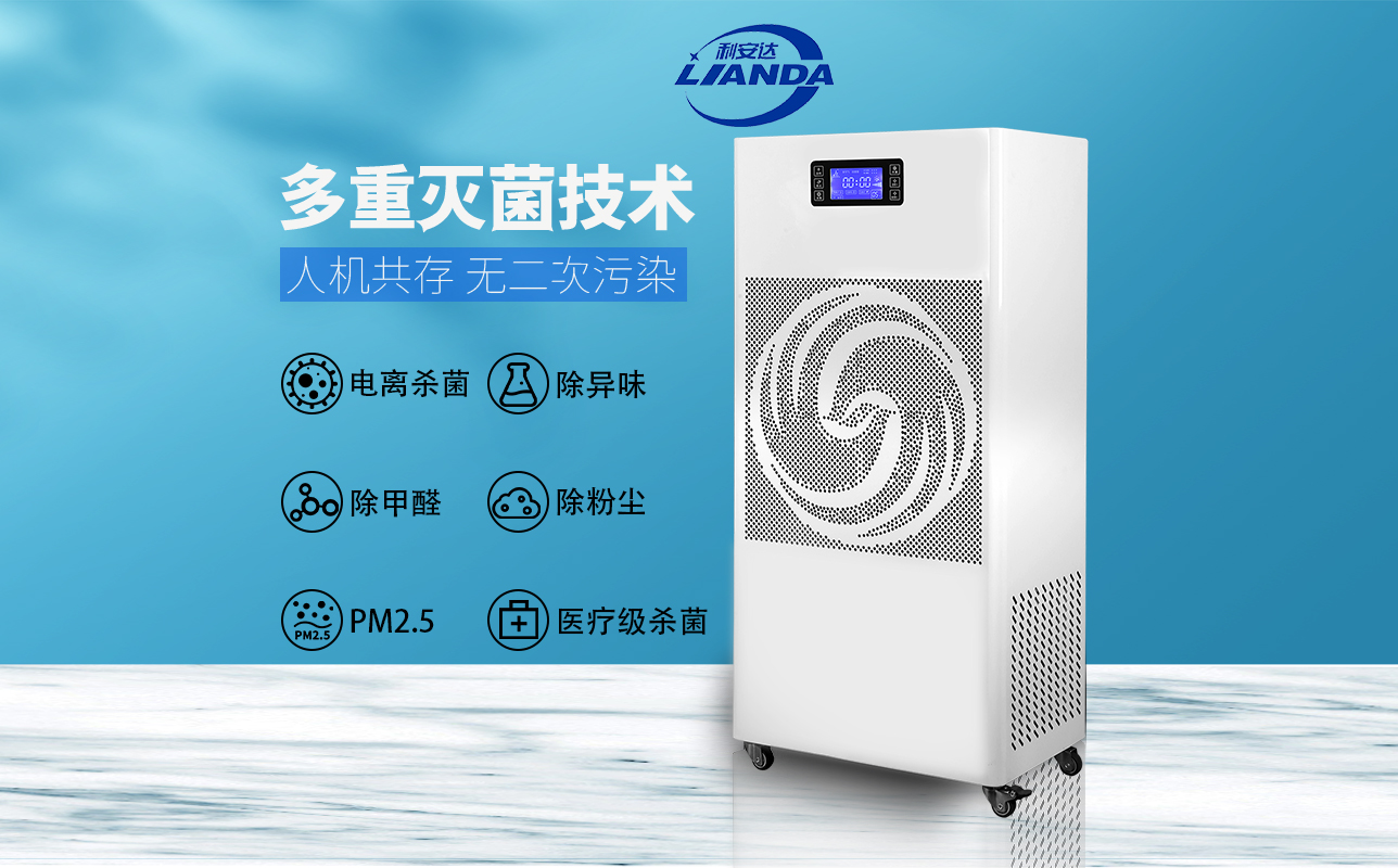 移動式空氣凈化消毒機 LAD/CJY-Y600.jpg