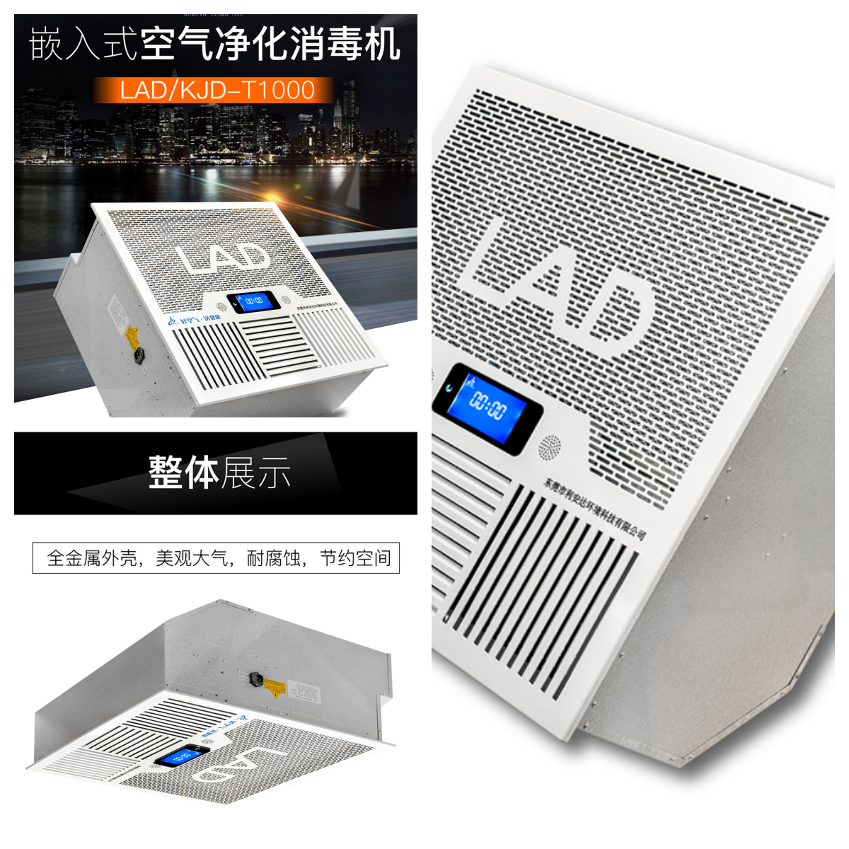 LAD/KJD-T1000型吸頂式空氣凈化消毒機.png