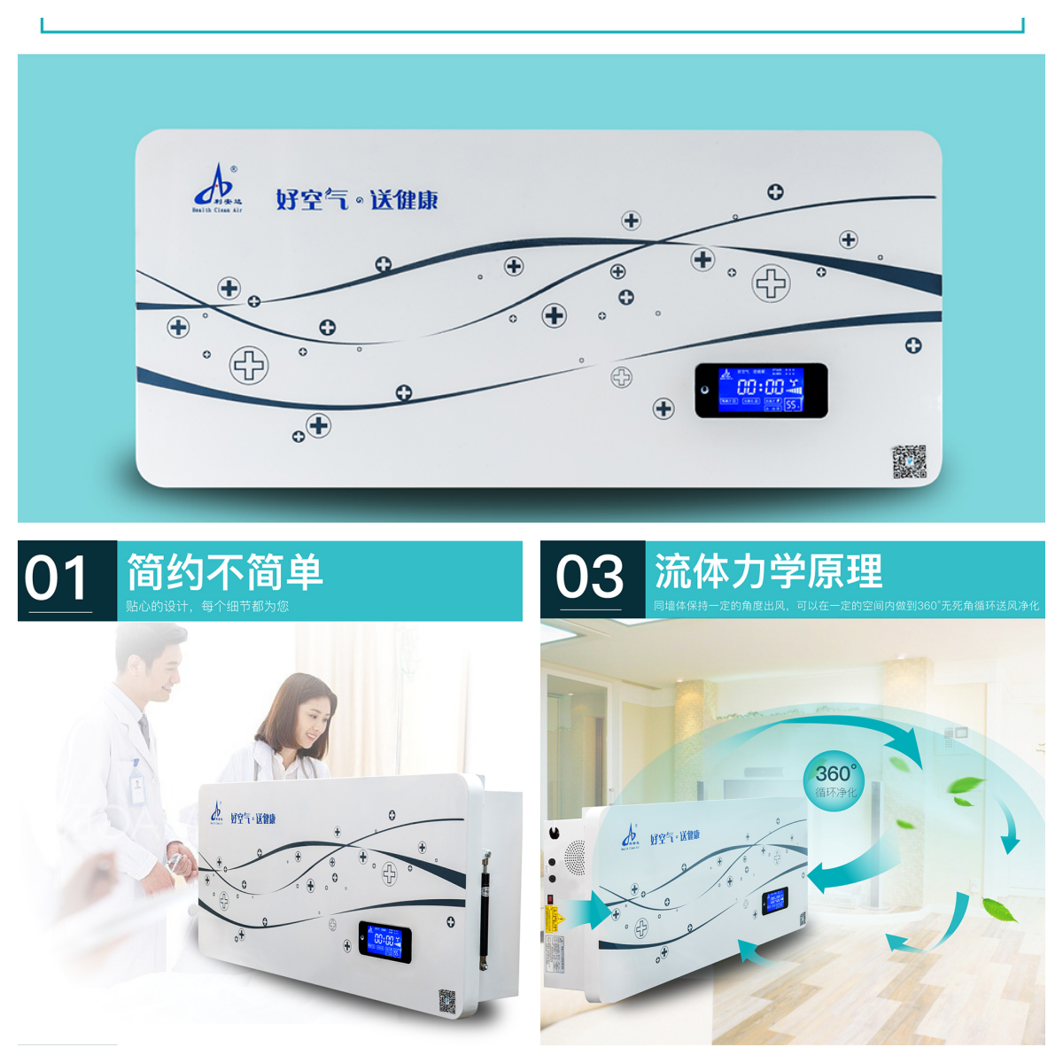 LAD/CJB-Y800壁掛式空氣凈化消毒機(jī)（豪華版）.png