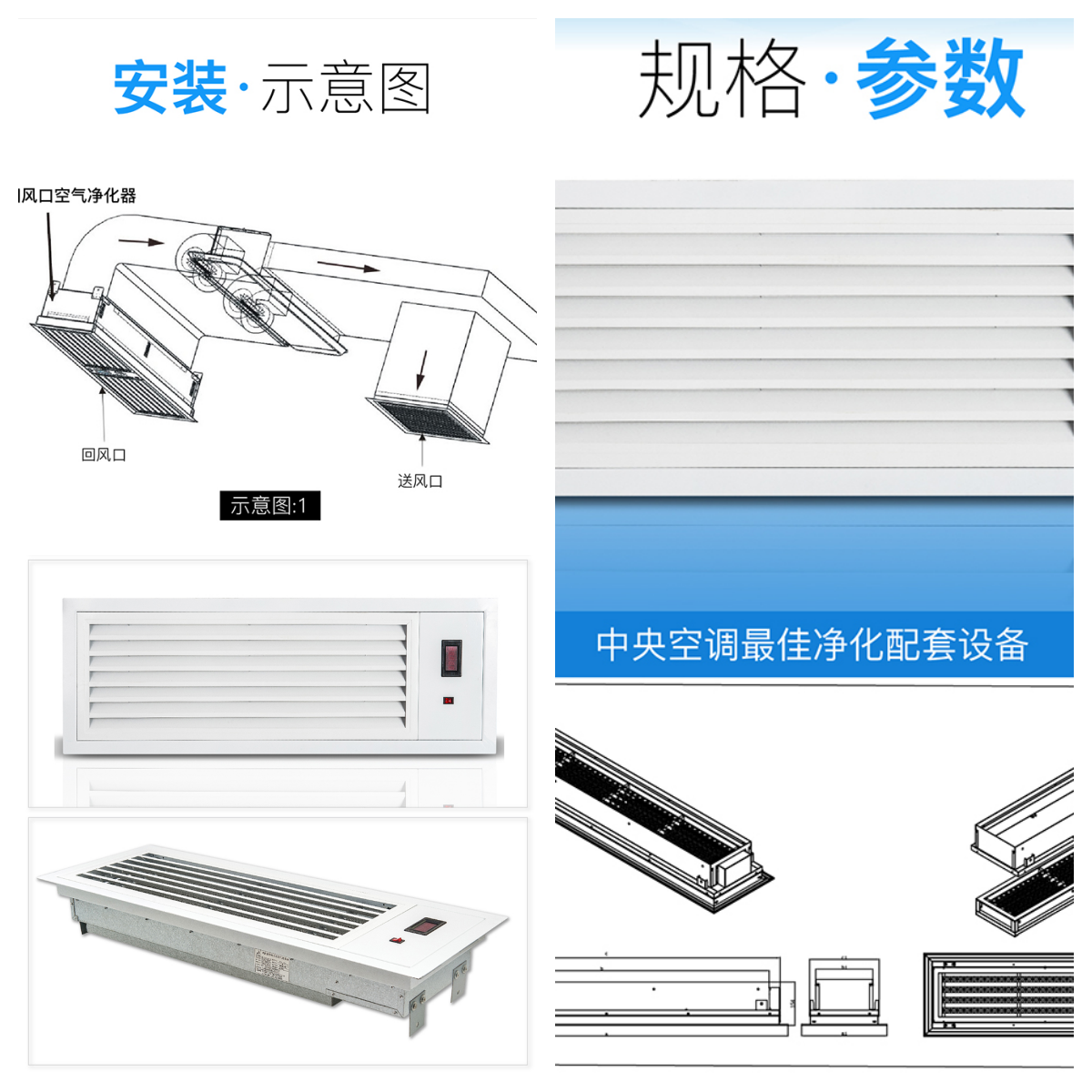 回風(fēng)口電子式空氣凈化器.png